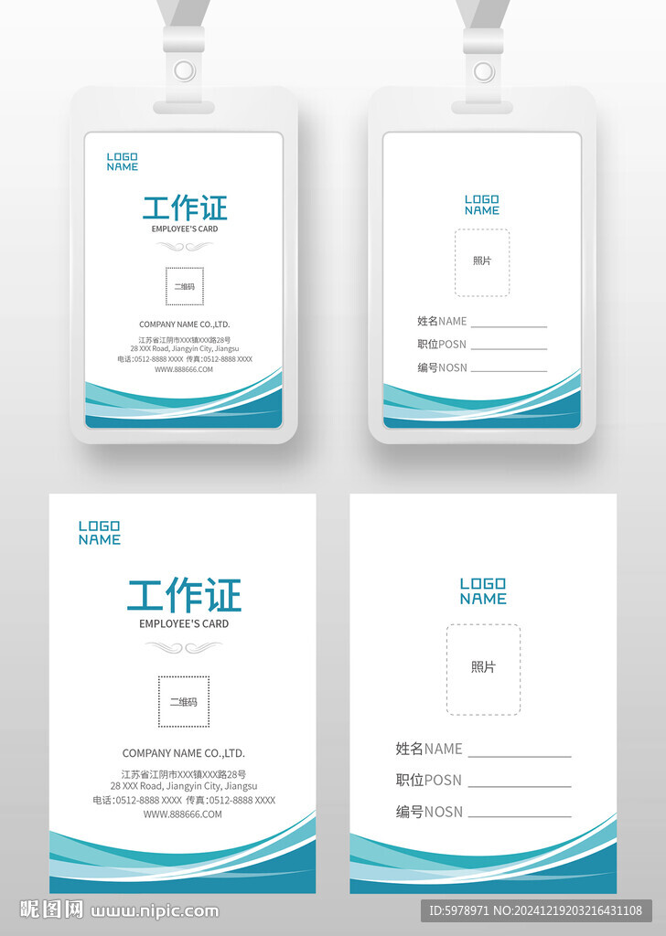 公司工作證 