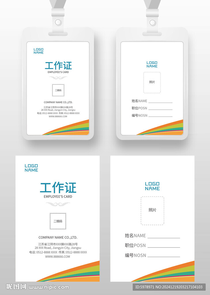 出入證 