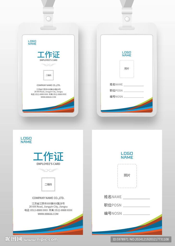 出入證