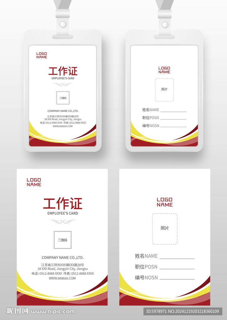 出入證