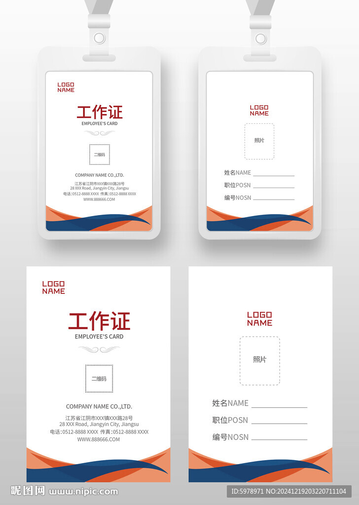 員工證 