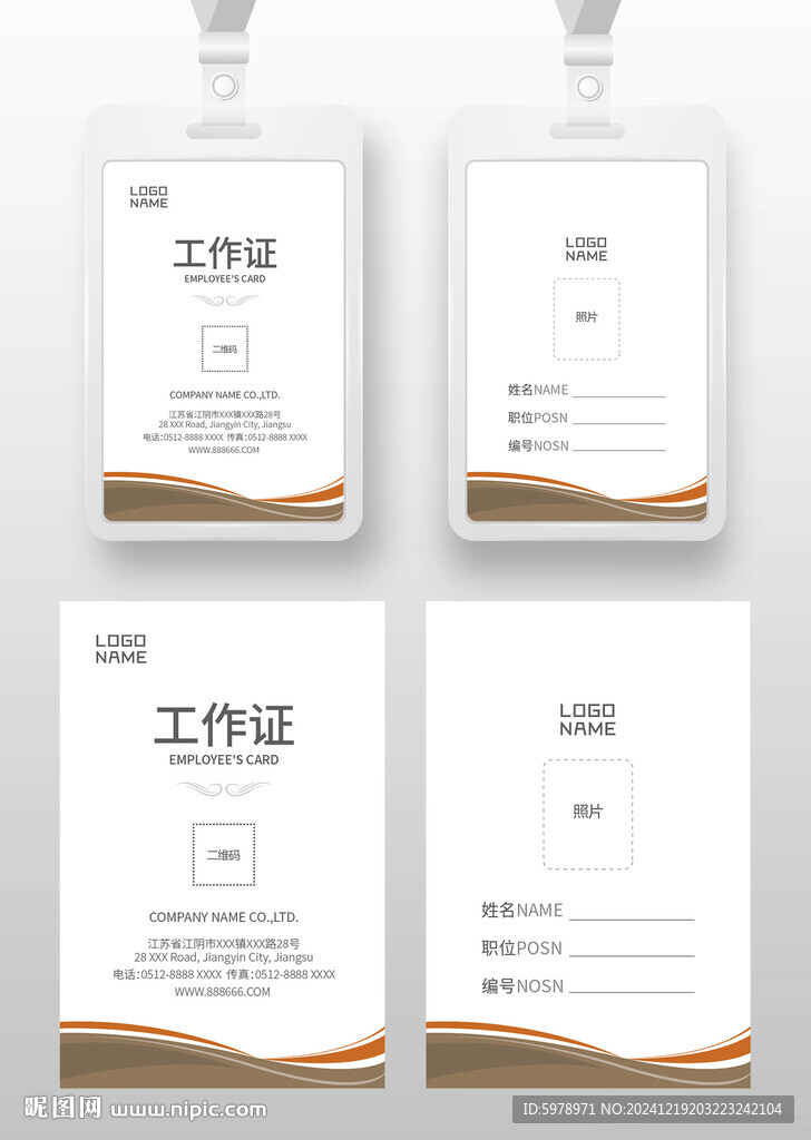員工證