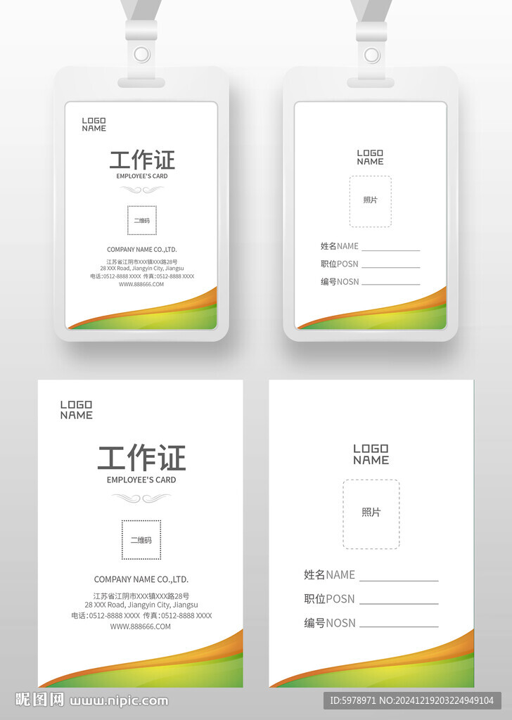 員工證 