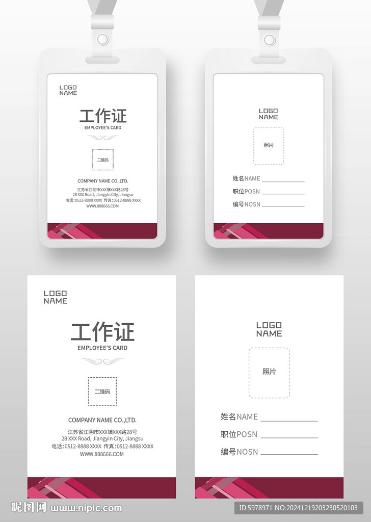 商業工作證 