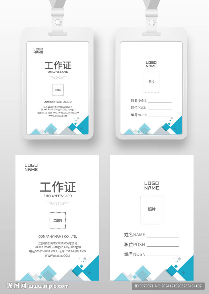 商業工作證 