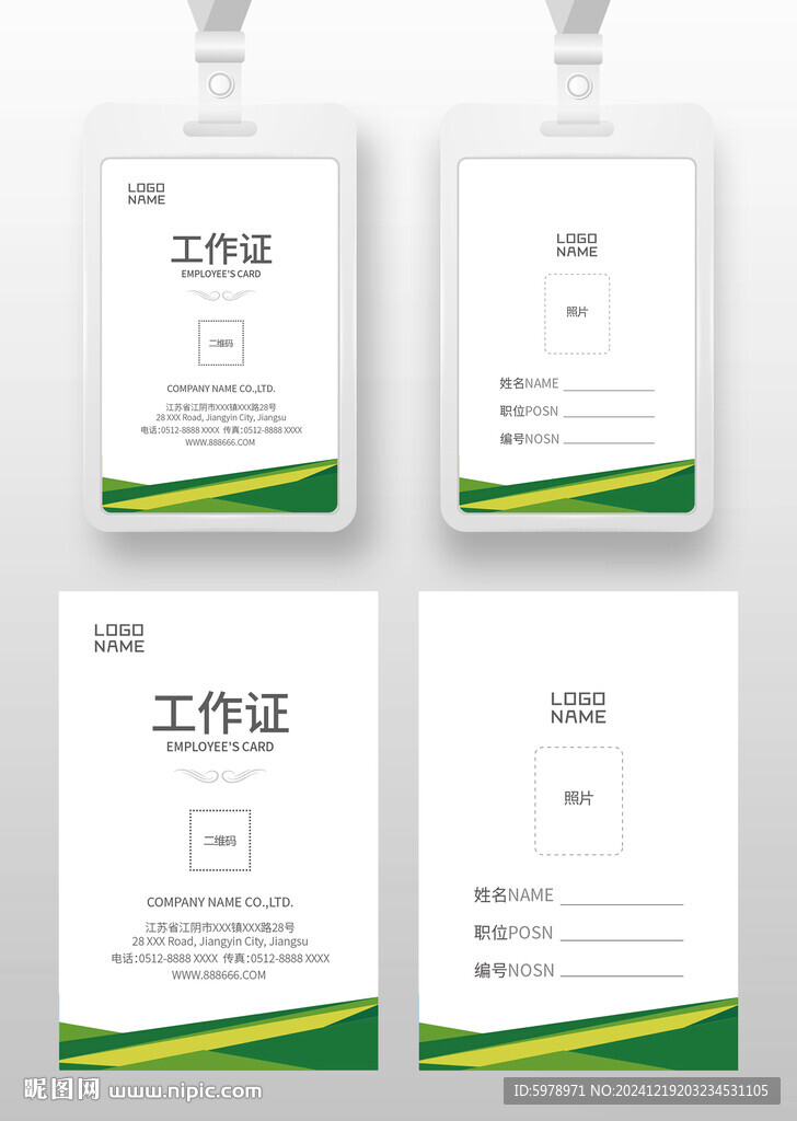 綠色工作證