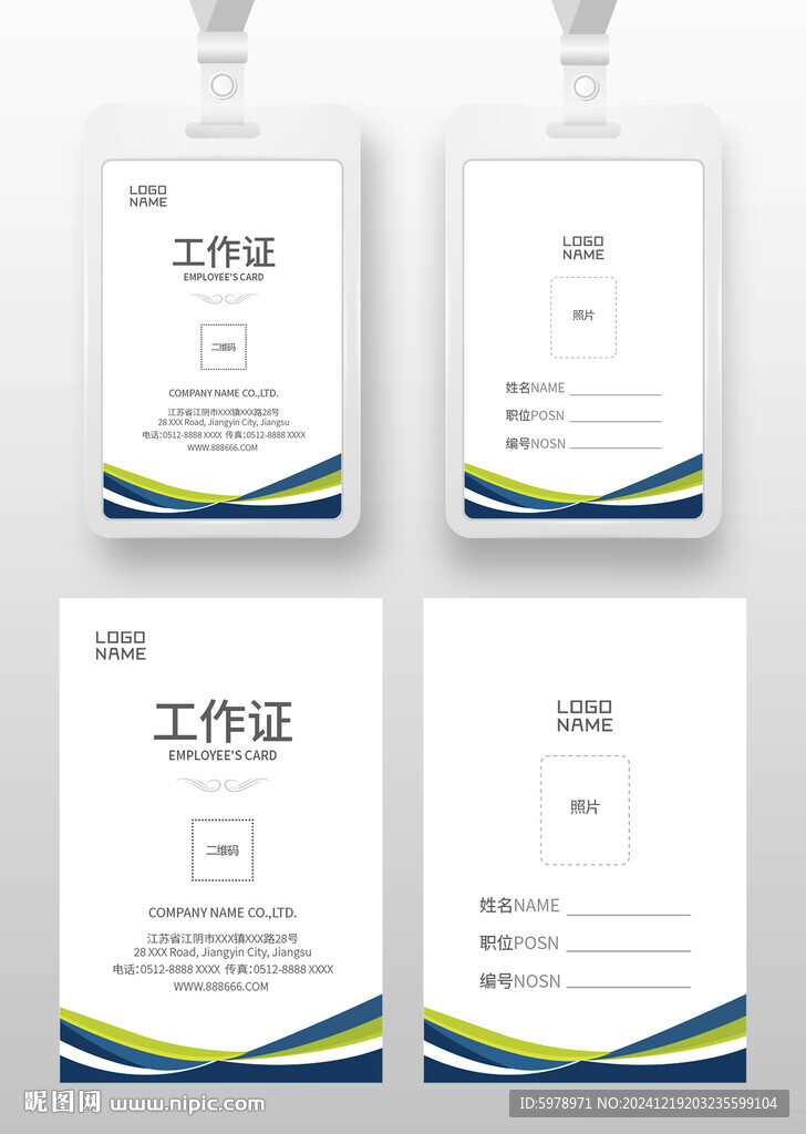 員工工作證 活動工作證 展會工