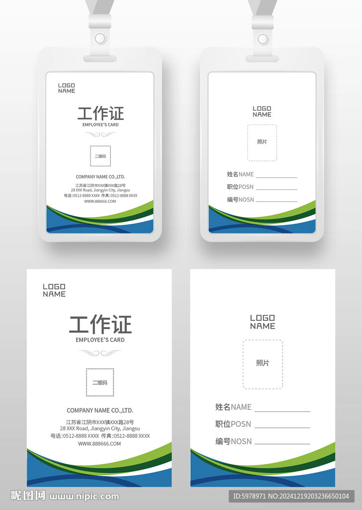 員工工作證 