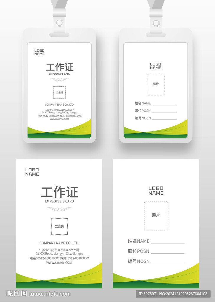 綠色工作證