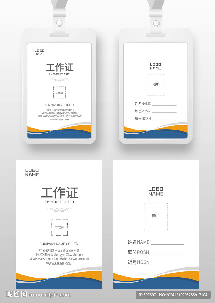 員工工作證 