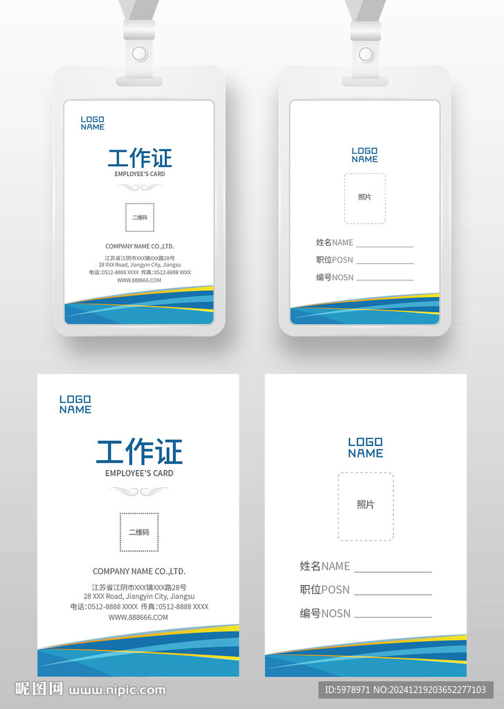 員工工作證 