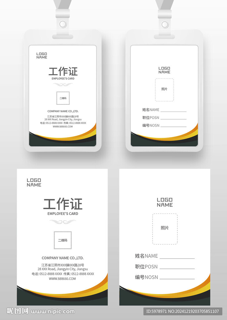 工廠工作證 