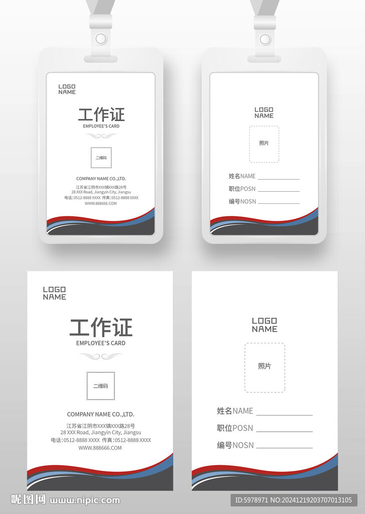 工廠工作證 
