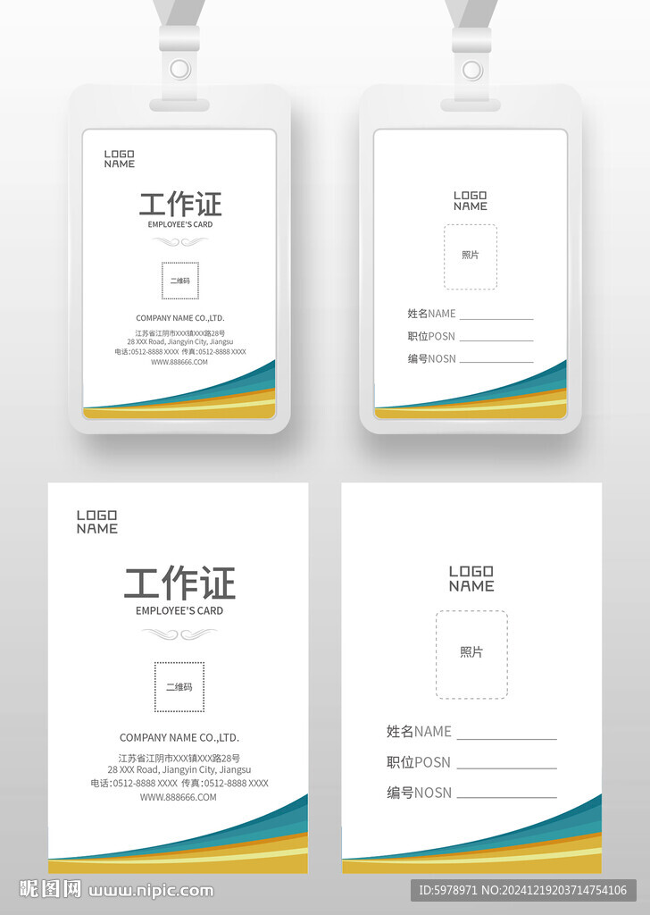 商業工作證 
