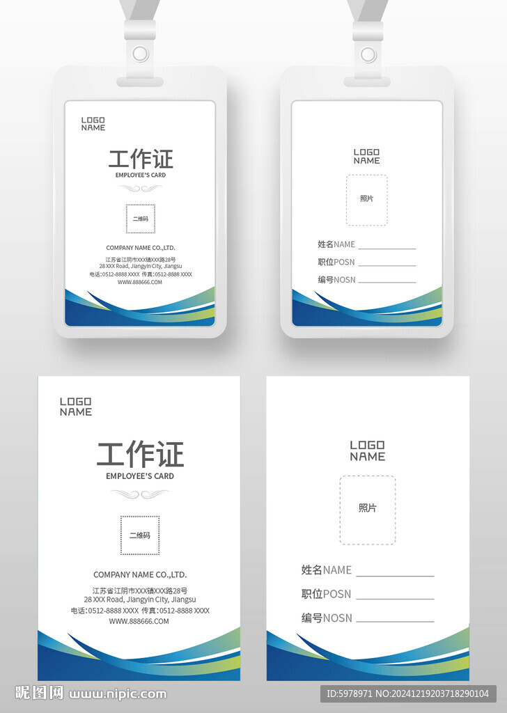 企業工作證 