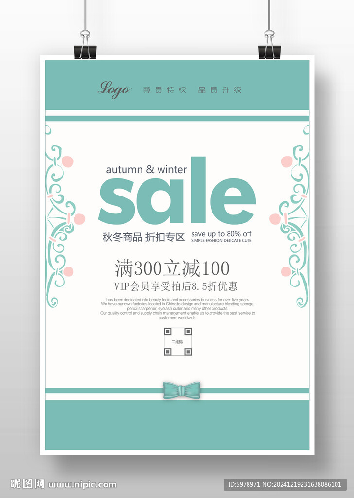 服裝打折海報 