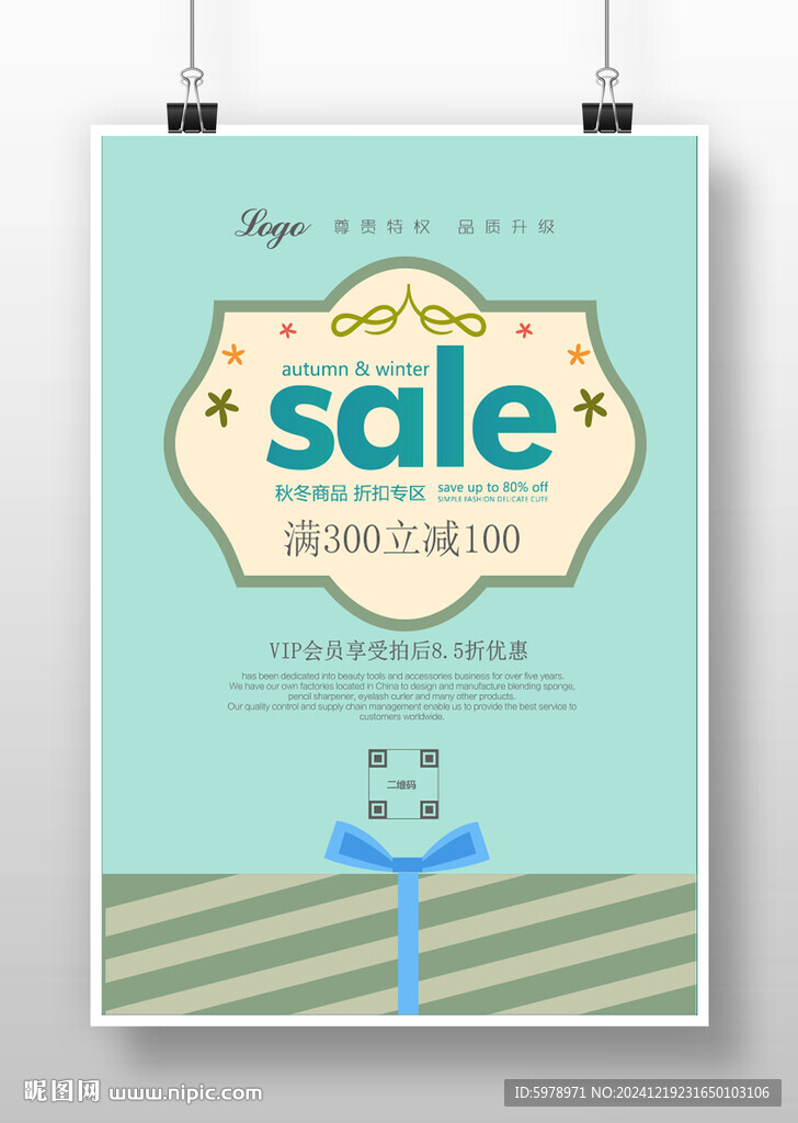 花店促銷海報(bào) 