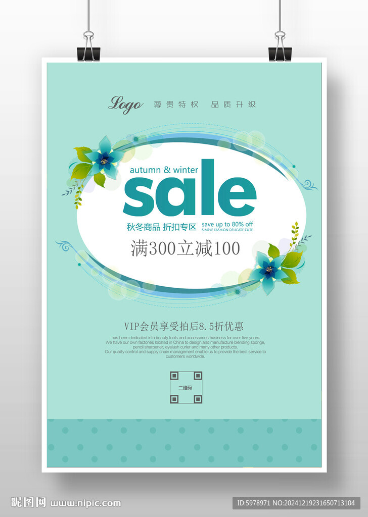花店促銷海報