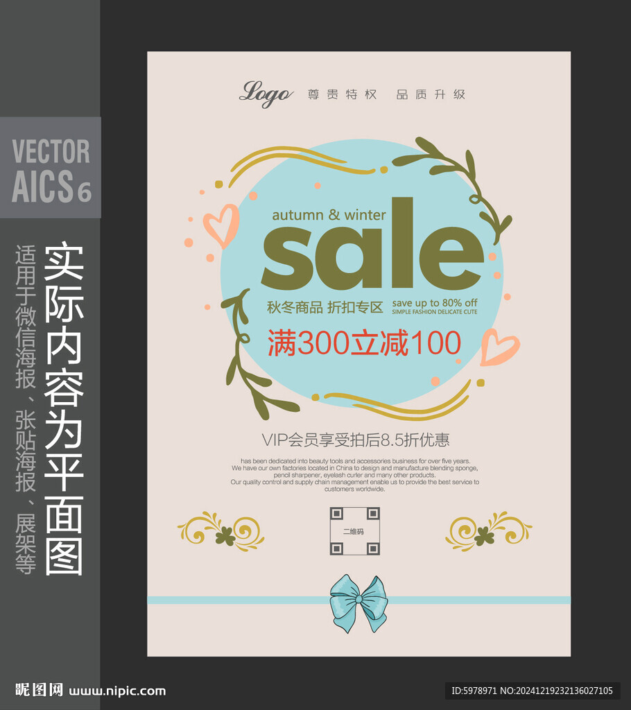 打折促銷海報 