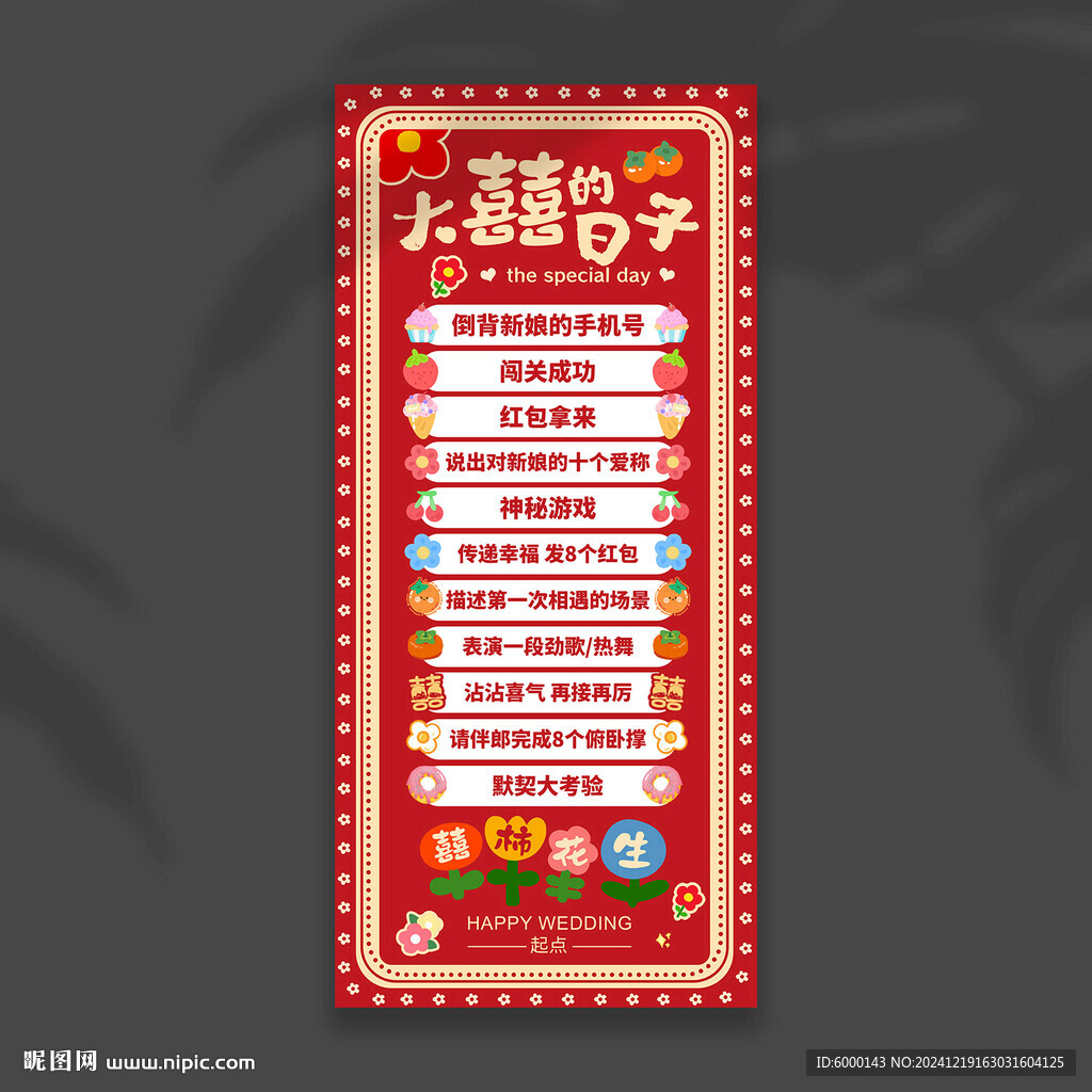 結(jié)婚滾滾樂(lè)