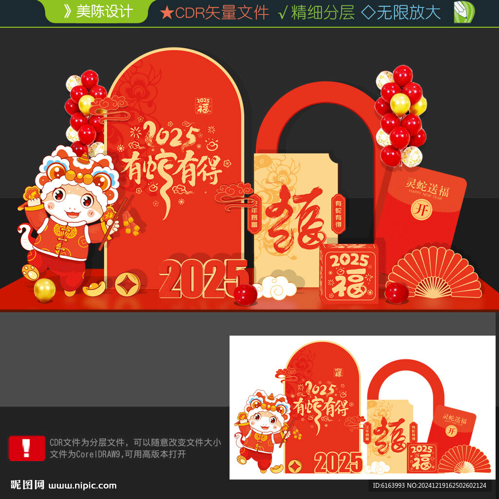 蛇年打卡點