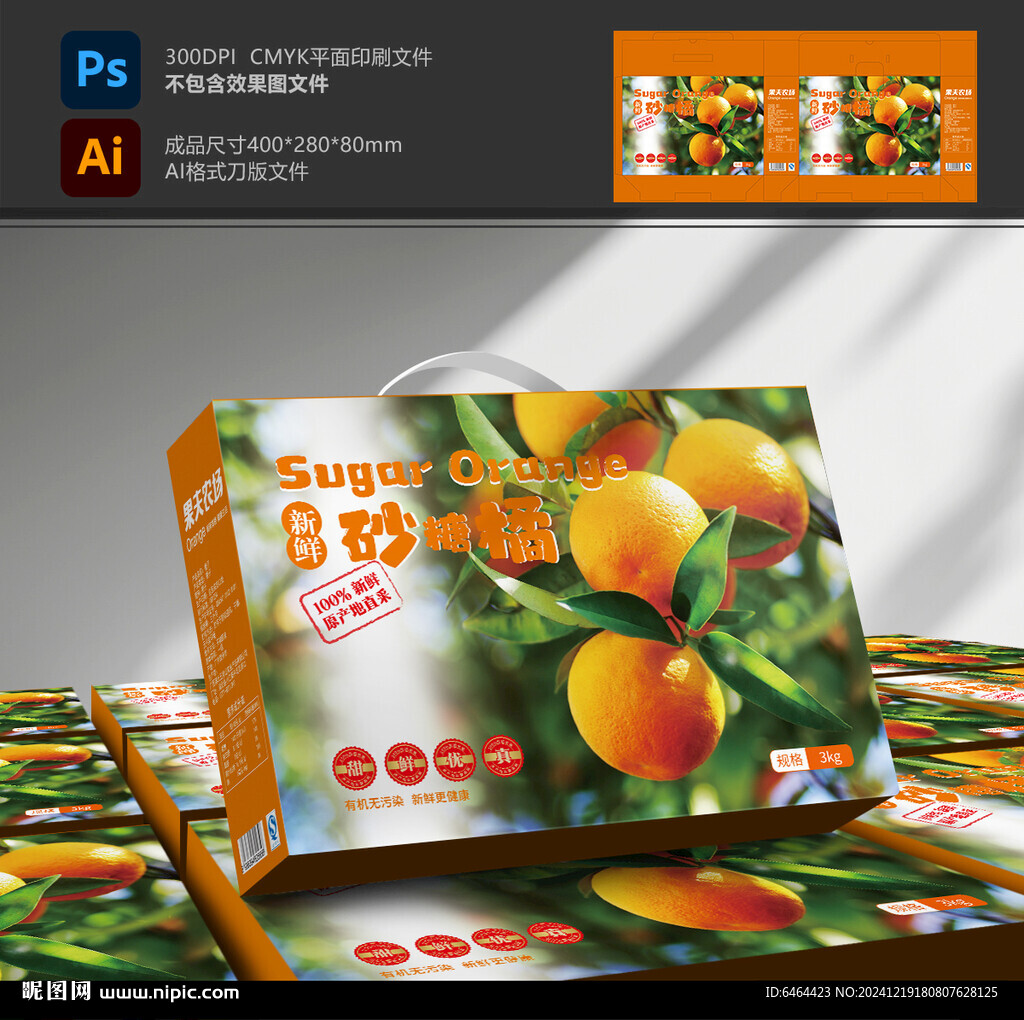 橘子包裝