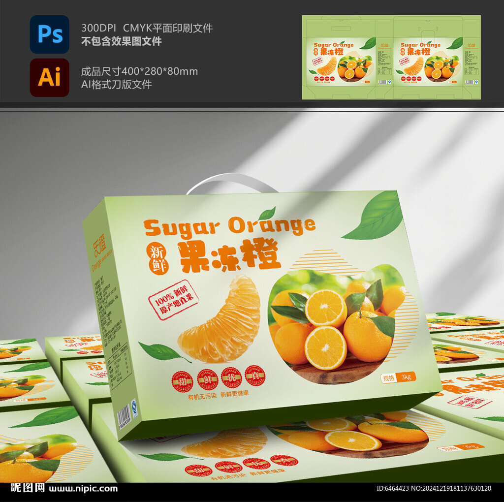 橙子包裝