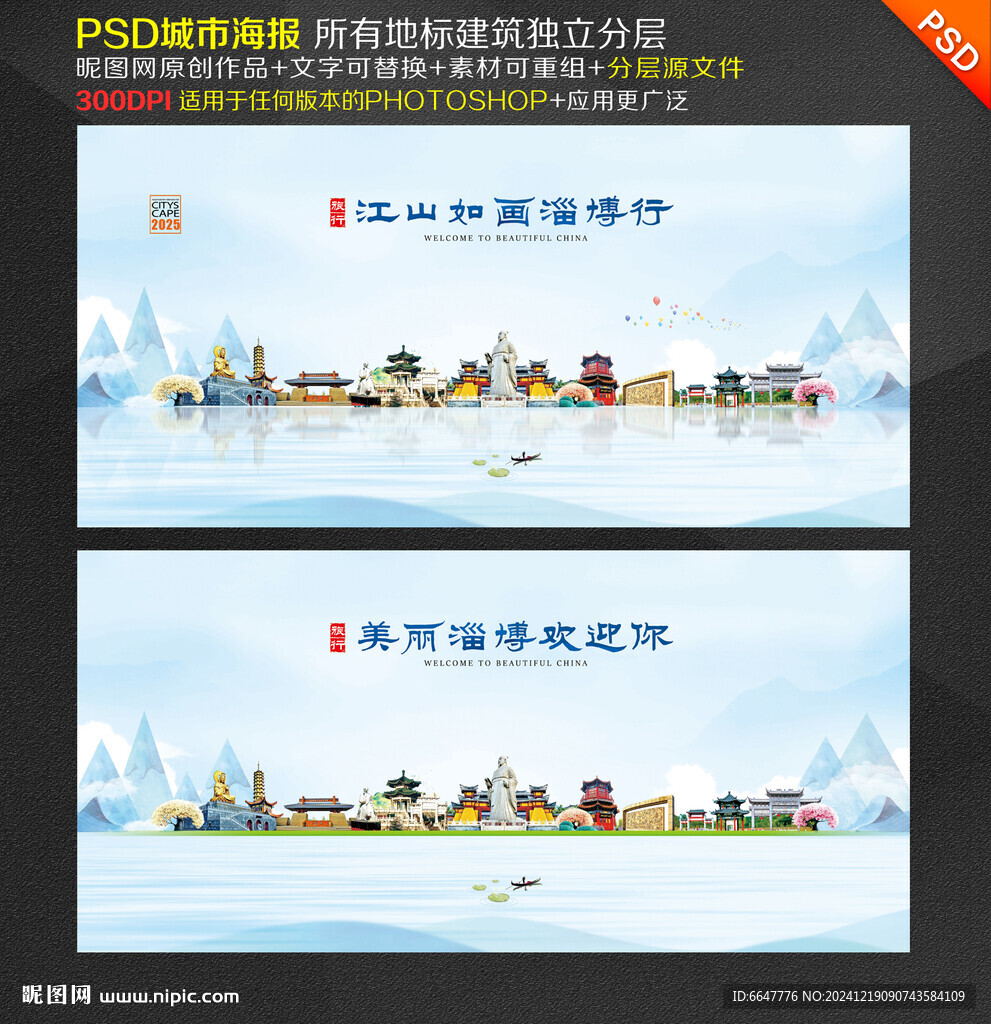 淄博旅游