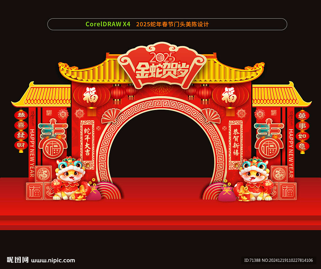 2025蛇年春節(jié)門頭美陳