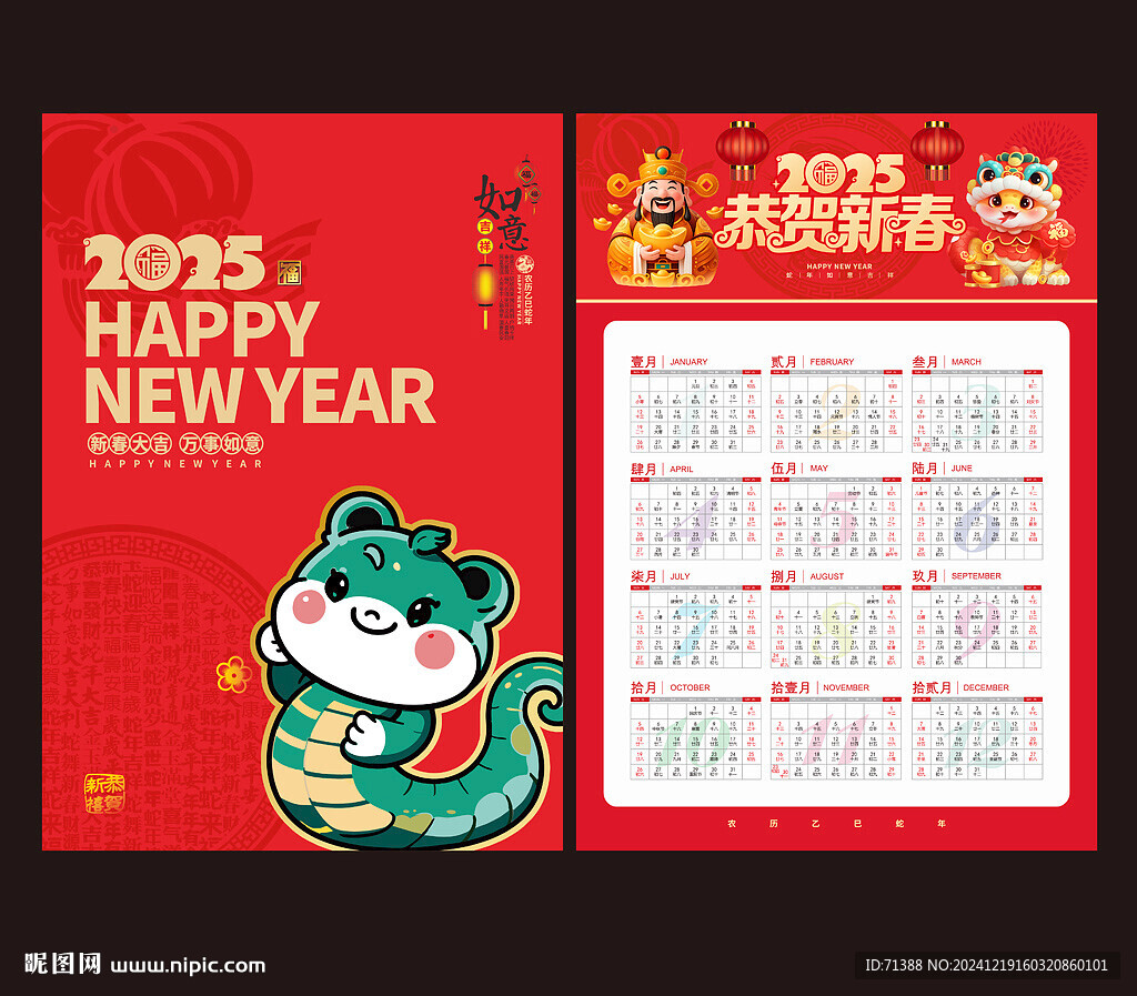 2025年掛歷日歷