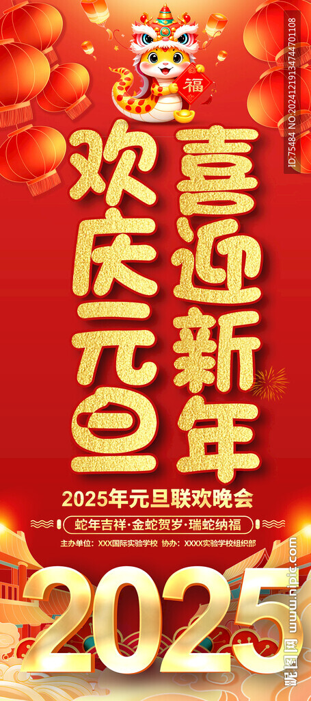 幼兒園小學元旦晚會易拉寶