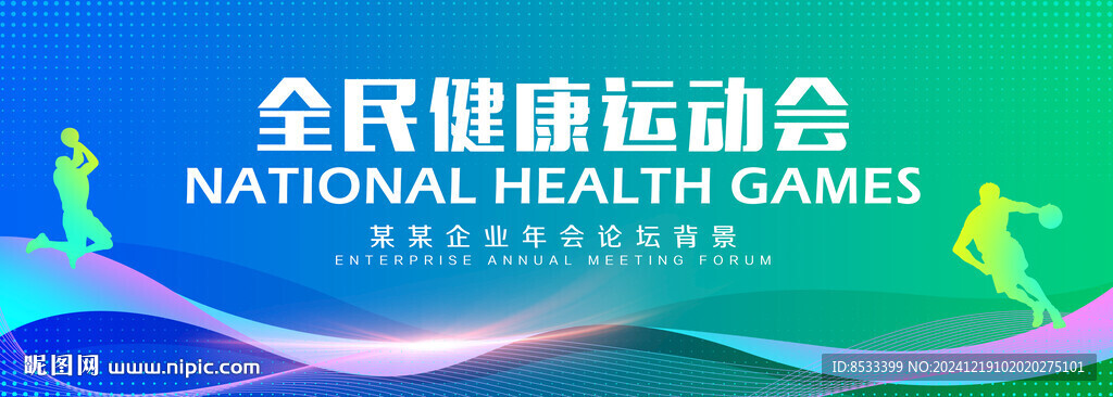 籃球比賽背景
