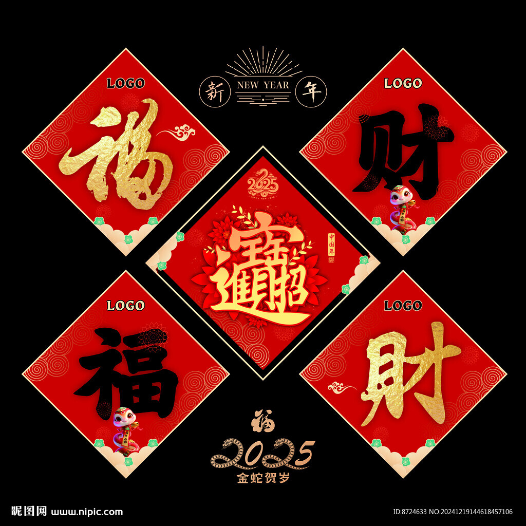 福字