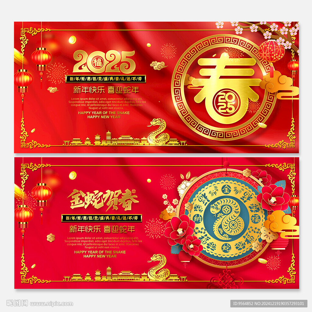 新春