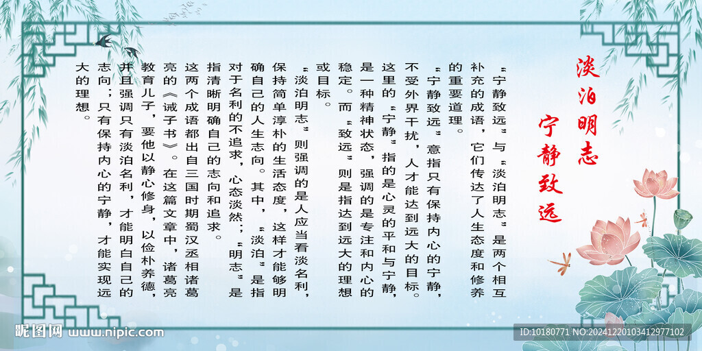淡泊明志   寧靜致遠