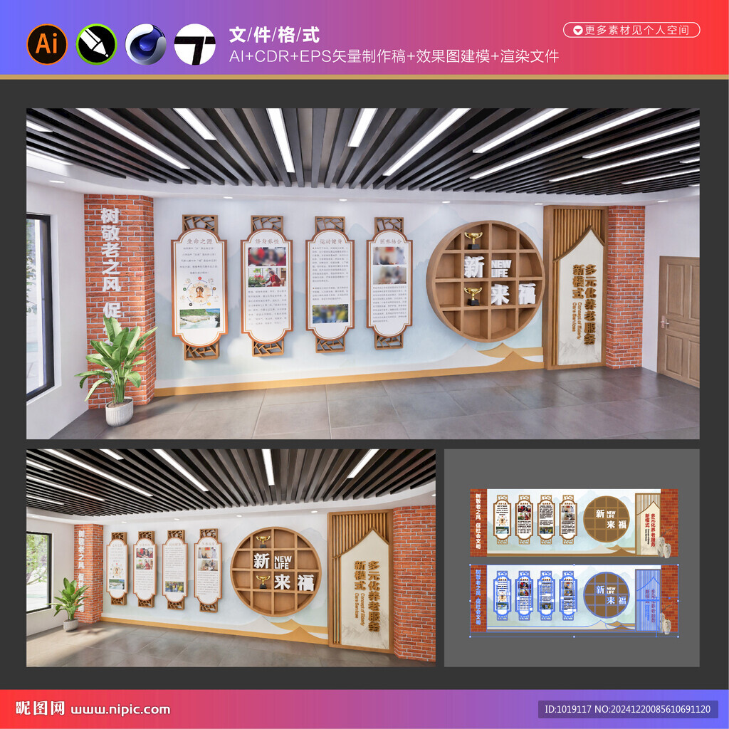養(yǎng)老院文化墻