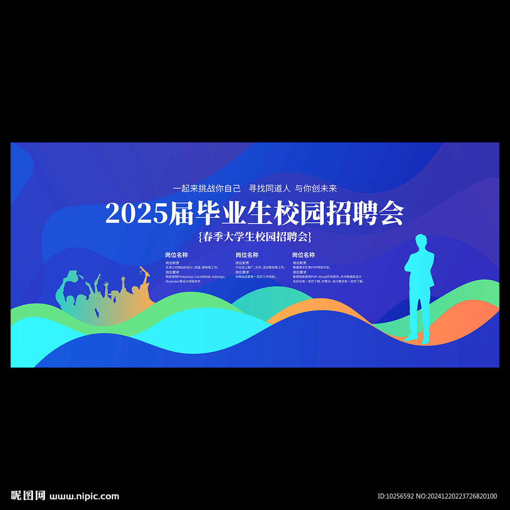 春季畢業(yè)生招聘會(huì)