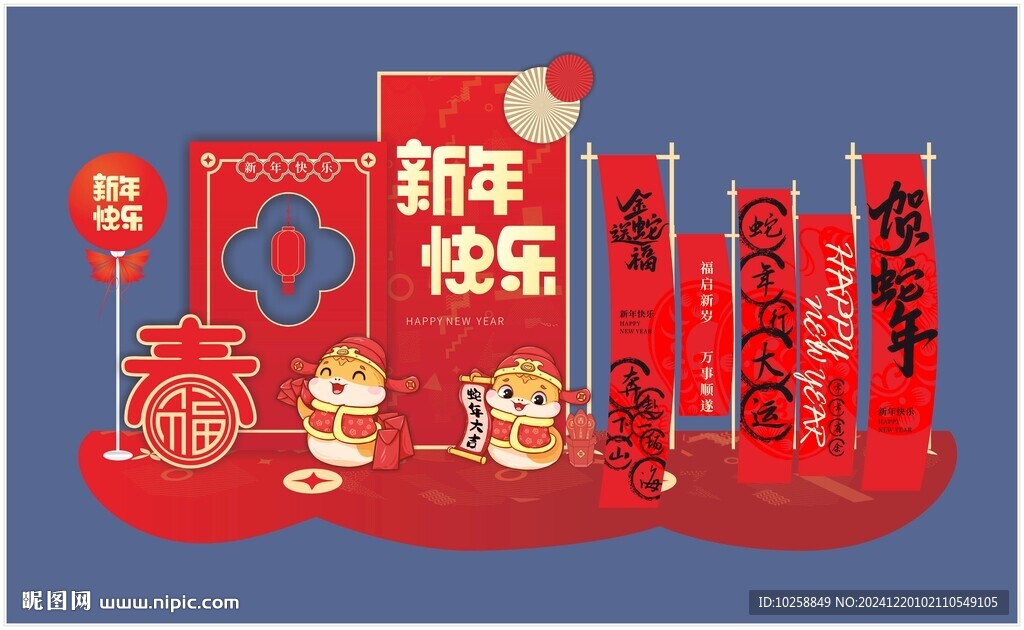 2025年蛇年美陳物料