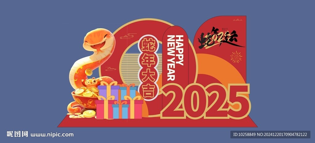 2025年蛇年美陳物料