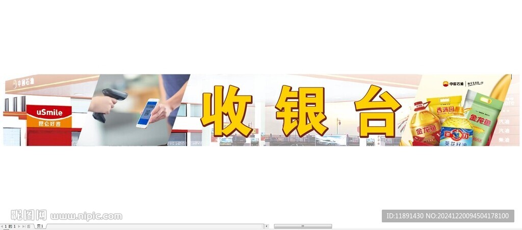 加油站收銀臺燈箱
