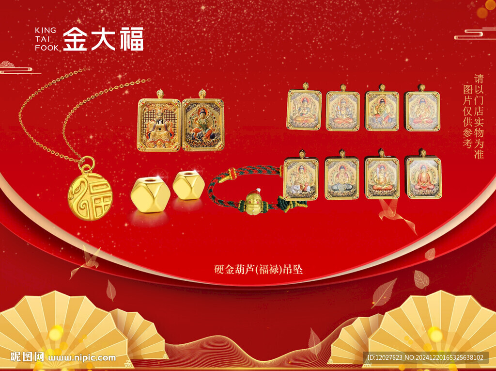 金大福海報