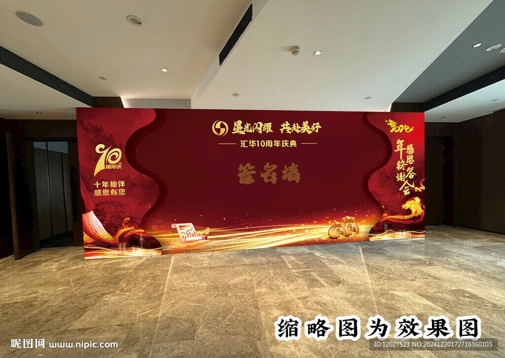 簽名墻美陳