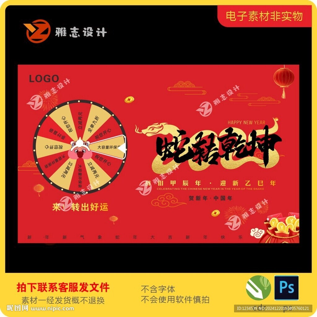 蛇轉(zhuǎn)乾坤轉(zhuǎn)盤游戲