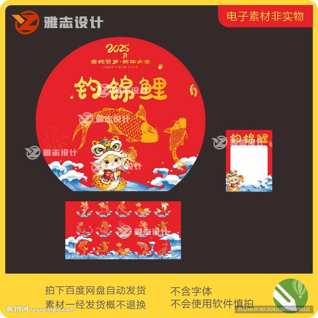 釣錦鯉背景板