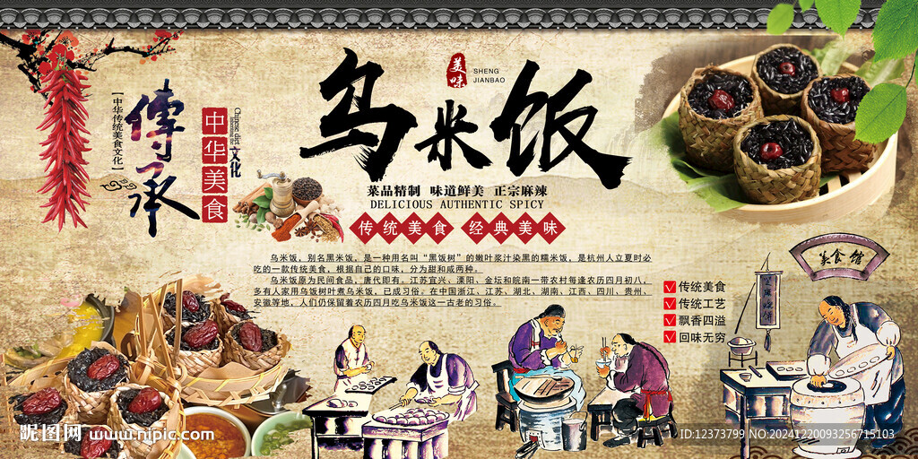 烏米飯