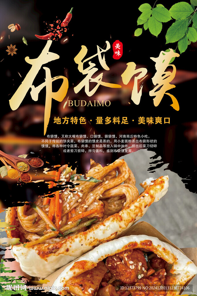 布袋饃
