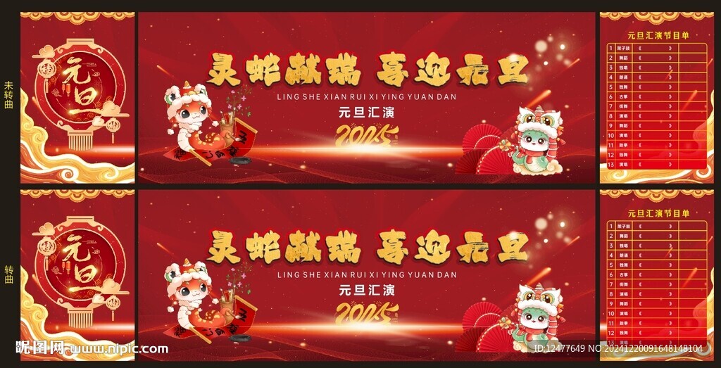 元旦舞臺背景