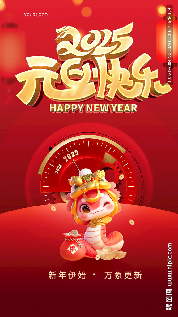 元旦快樂