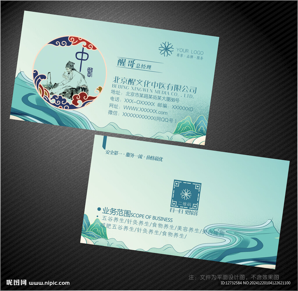 中醫(yī)名片