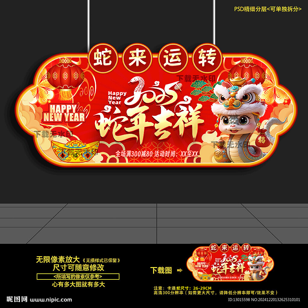 新年蛇年春節(jié)超市商場(chǎng)異型吊旗